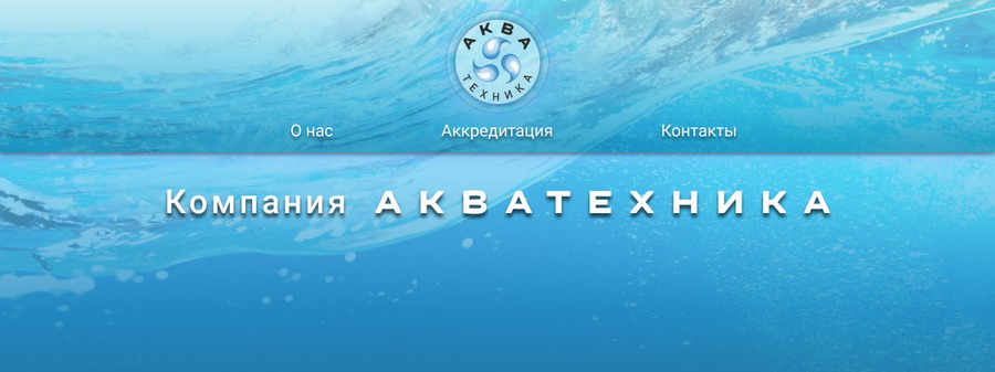 Акватехника