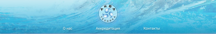 Акватехника